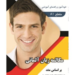 مکالمه زبان آلمانی اثر محمود رضا ولی خانی