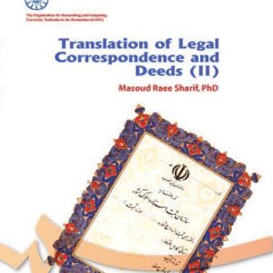 ترجمه مكاتبات و اسناد (2) راعی شریف