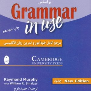 گرامر کامل زبان انگلیسی بلوچ