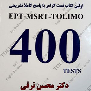 400 tests اولین کتاب تست گرامر با پاسخ کاملا تشریحی