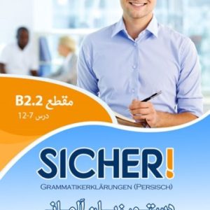 دستور زبان زیشر SICHER B2.2 اثر محمود رضا ولی خانی