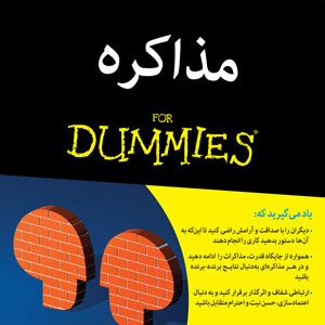 مذاکره دامیز