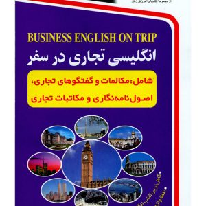 انگلیسی تجاری در سفر