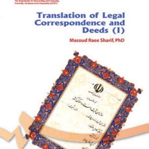 ترجمه مكاتبات و اسناد (1) راعی شریف
