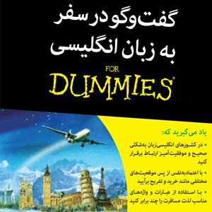 گفت‌و‌گو در سفر به زبان انگلیسی دامیز