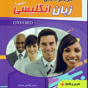 گرامر کامل زبان انگلیسی