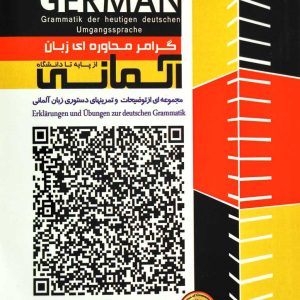 گرامر محاوره ای زبان آلمانی