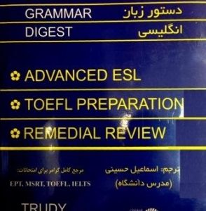 چکیده دستور زبان انگلیسی