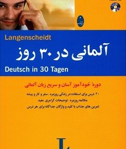 آلمانی در 30 روز خود آموز المانی شباهنگ
