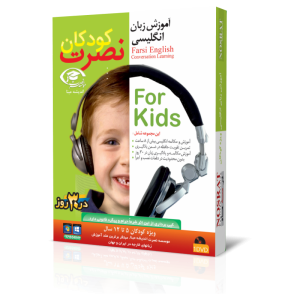 آموزش زبان انگلیسی نصرت ویژه کودکان