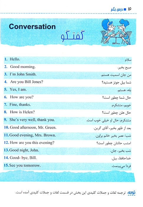 مکالمات انگلیسی را در 60 روز بیاموزیم قنبری