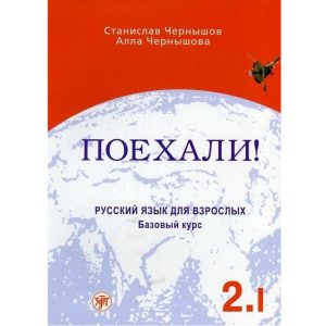 کتاب زبان کتاب روسی Poekhali Textbook 2.1
