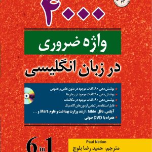 4000 واژه ضروری در زبان انگلیسی ویرایش دوم