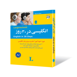 انگلیسی در 30 روز