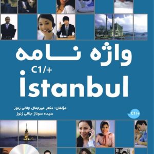 واژنامه Istanbul C1 plus