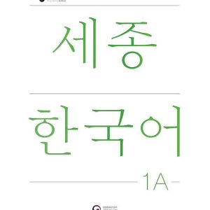 کتاب Sejong Korean Book 1 ویرایش جدید