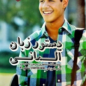 دستور زبان آلمانی Starten Wir مقطع A1