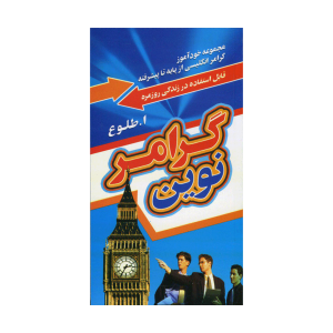 گرامر نوین پالتوئی طلوع