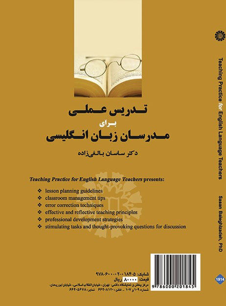 تدریس عملی برای مدرسان زبان انگلیسی بالغی زاده سمت