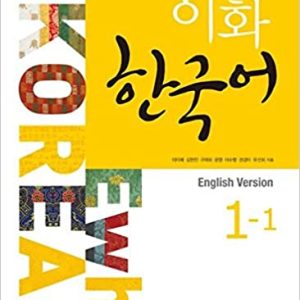کتاب Ewha Korean 1-1