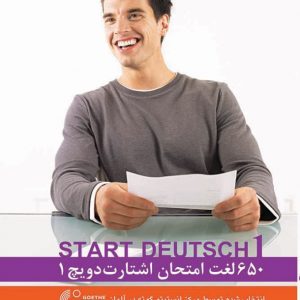 650 لغت آزمون گوته 1 (واژه نامه آزمون زبان آلمانی مقطع A1)