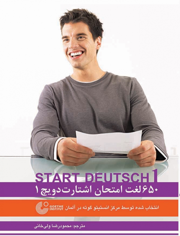 650 لغت آزمون گوته 1 (واژه نامه آزمون زبان آلمانی مقطع A1)