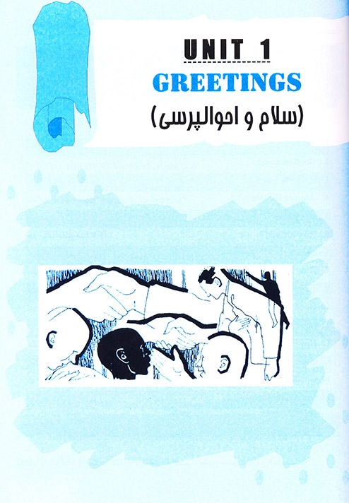 مکالمات انگلیسی را در 60 روز بیاموزیم قنبری