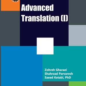 Advanced Translation (1) ترجمه پیشرفته 1 قرائی-پرورش-کتابی
