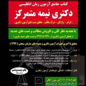 دکتری نیمه متمرکز خیر آبادی