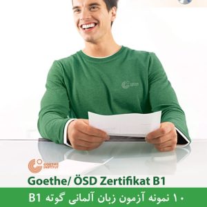 10 نمونه آزمون زبان آلمانی گوته B1 (مطابق با آزمون ÖSD)