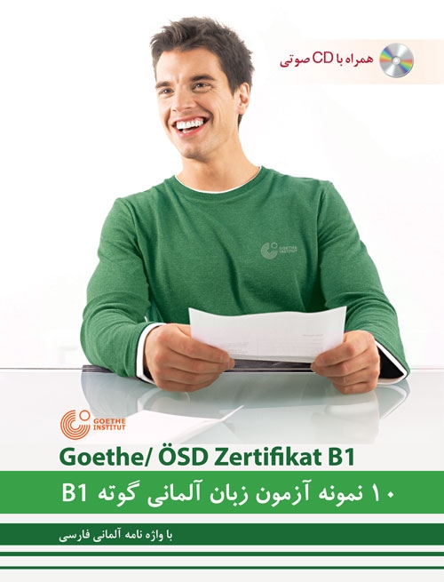 10 نمونه آزمون زبان آلمانی گوته B1 (مطابق با آزمون ÖSD)