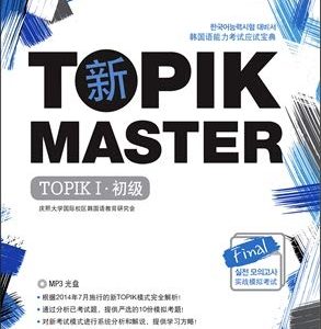 کتاب New TOPIK MASTER Final Practice Mock Test TOPIK 1 Chinese