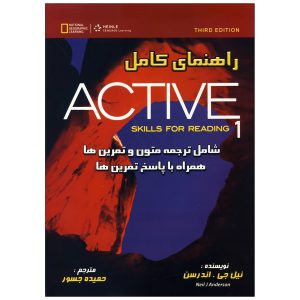 کتاب راهنمای کامل اکتیو ریدینگ Active Reading 1