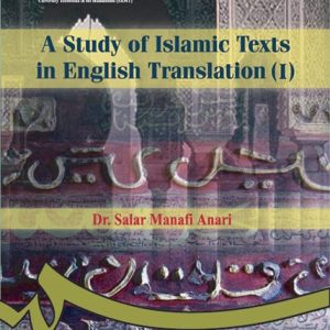 بررسی آثار ترجمه شده اسلامی (1) سالار منافی اناری