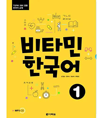 کتاب کره ای ویتامین Vitamin Korean 1 سیاه و سفید