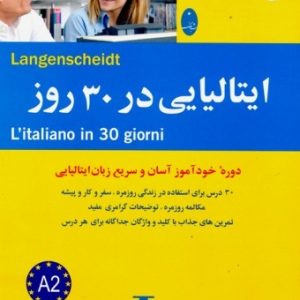 ایتالیایی در 30 روز