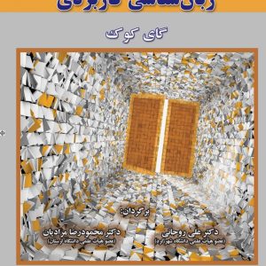زبان شناسی کاربردی