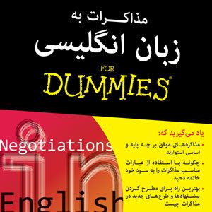 مذاکرات به زبان انگلیسی دامیز
