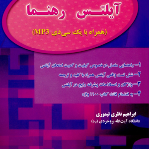 آیلتس رهنما تیموری