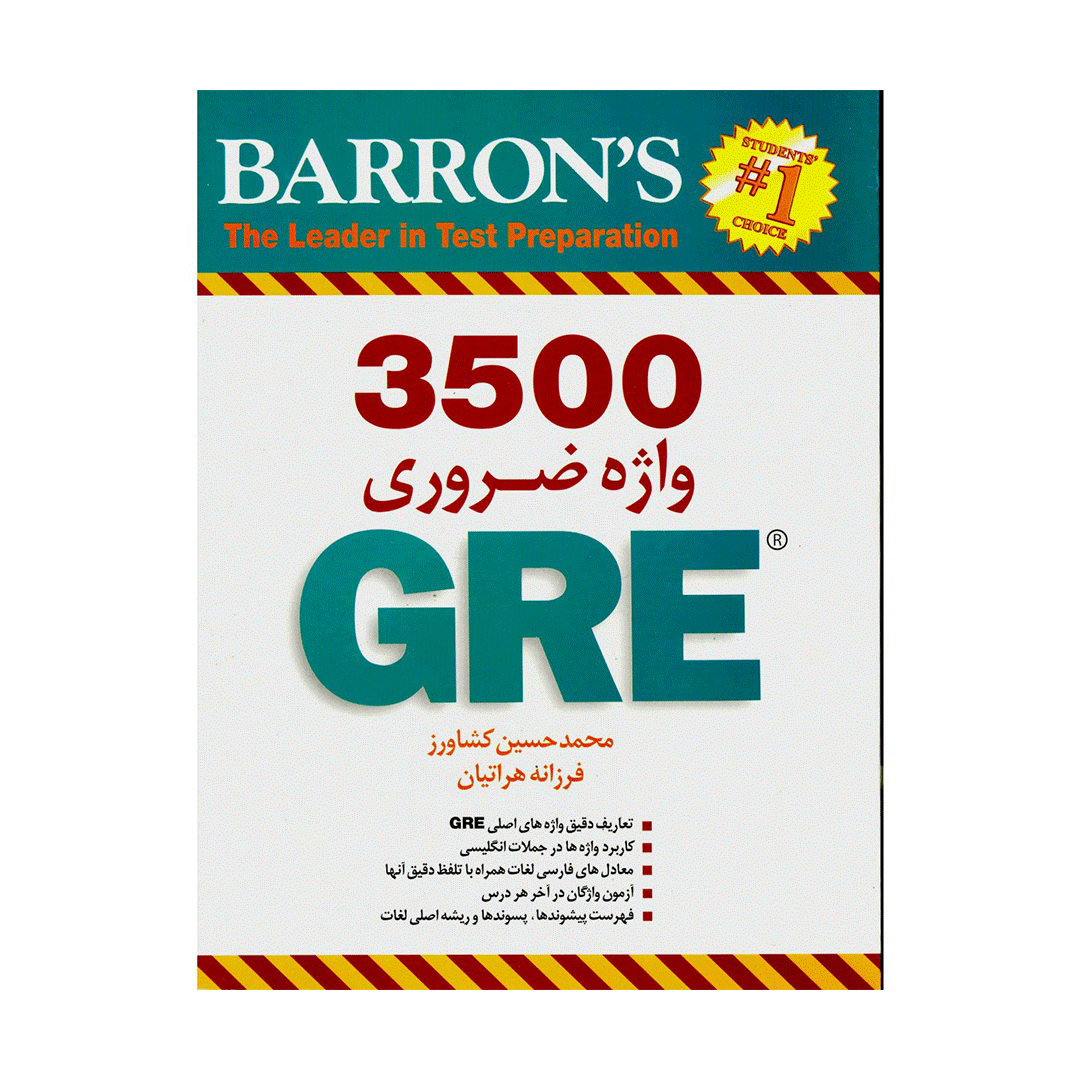 The 3500 Essential Words For The GRE کشاورز