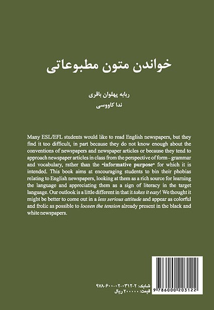 Reading Journalistic English Texts خواندن متون مطبوعاتی باقری-کاووسی