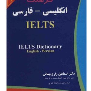 فرهنگ انگلیسی – فارسی IELTS بهتاش