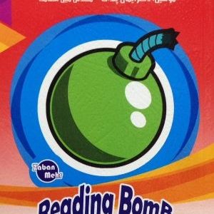 کتاب بمب ریدینگ ایمان پندی