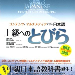 کتاب Tobira: Gateway to Advanced Japanese