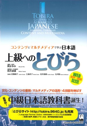 کتاب Tobira: Gateway to Advanced Japanese