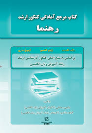 مرجع آمادگی کنکور ارشد