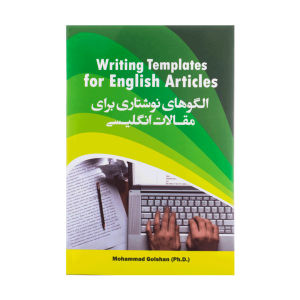 الگوهای نوشتاری برای مقالات انگلیسی(گلشن)