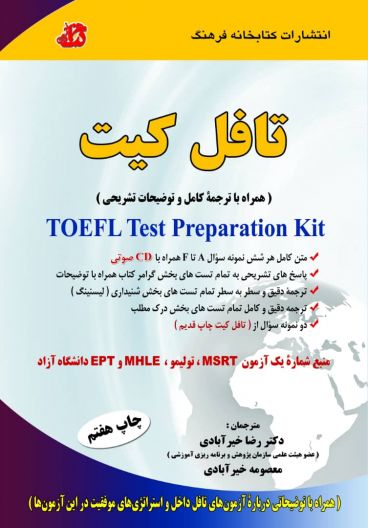 تافل کیت همراه با ترجمه کامل و توضیحات تشریحی