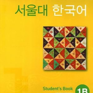 کتاب کره ای سئول Seoul University Korean 1B 서울대 한국어