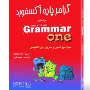 گرامر پایه آکسفورد (ONE)